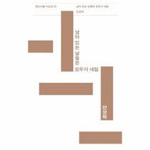 웅진북센 남아있는 날들은 모두가 내일 27 걷는사람시인선