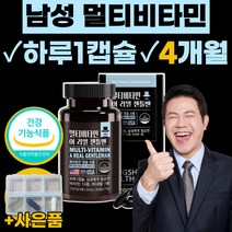 남성 멀티비타민 영양제 종합비타민 비타민 A B C D E 아연 비오틴 남자 포 맨 40 50 60 대 필수 중년 추천 남성용 B1 B2 B6 B12 항산화 골다공증 위험감소 도움, 60캡슐x2개, 2개