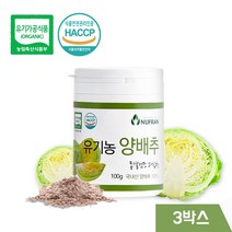 유기농 양배추 동결건조 분말 100g 1통, 3통