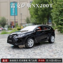 1:32 렉서스 NX200T 자동차 LX570RCF 다이캐스트 lm300h ES300h, 블랙 렉서스 NX200T