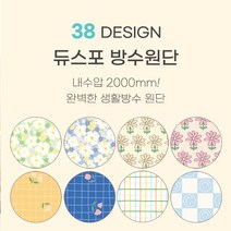 대폭 완벽한 생활방수 듀스포 방수원단 모음 37종, 29 물망초 레드