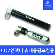 에어노바 CO2인젝터 휴대용펌프겸용 미니펌프 145mm