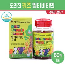 어린이 멀티비타민 꾸미 주니어 아동 아이 유치원생 젤리 성장기 아이들 과일맛 씹어먹는 츄어블 키즈 영양제 비타민A 엽산 비타민D 비오틴 비타민B 캐나다 건강기능식품 오리진 제품, 1통, 오리진 키즈 멀티비타민 60꾸미