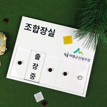 재실표찰 5칸 4칸 사용중 업무중 회의중 표찰 현판 문패 도어사인 대표이사실, A-02