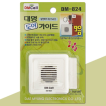 대명 도어 가이드(DM-824) 9음 도어벨 알림벨 방문객