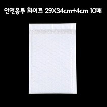 에어캡 안전봉투 택배봉투 29X34cm+4cm 화이트 10매, 1