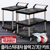 대형마트 핸들카 짐운반 블랙 2단 대 검정바퀴 달리 끌차 이삿짐 짐수레 카트랙