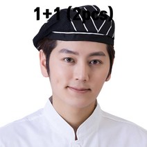 1+1 삭개오 쉐프 주방 요리 모자 위생 식당 베이킹 제빵 다용도 베레모 BLACK 줄무늬