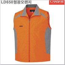 랜더스 (LD650형광오렌지)고급남녀공용 폴리에스터소재 일상생활및레저스포츠용 이벤트조끼_라인몰조끼