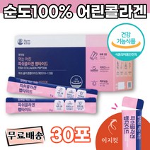어린콜라겐 건강기능식품 저분자 콜라겐 펩타이드 30포 저분자 피쉬 콜라겐 효능 피부건강 먹는콜라겐 2중기능성원료 100%어린 코스트코 콜라겐 하루2포 분말형 레몬맛