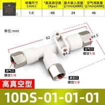 에어 어댑터 밸브 공압식 증압 증압기 진공이젝터, 고진공형10DS-01-01