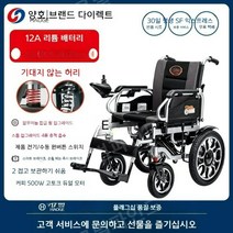 전동 휠체어 노인 접이식 장애인 전동차, 4.HG-680허리36kg12A리튬배터리