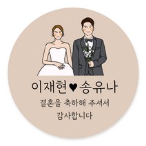 데이플레인 웨딩 결혼 촬영 답례품 스티커 주문제작, 4.8cm(20개), WI01