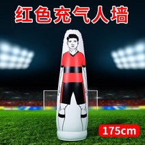 휴머노이드 프리킥 연습 벽, 11 팽창식 벽 175CM  빨간색  1개
