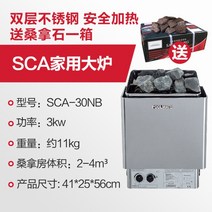 건식 스팀 증기 사우나 가열 히터 전기 스토브 한증막 사우나돌, 3KW내부제어220V380V(2-4m³)