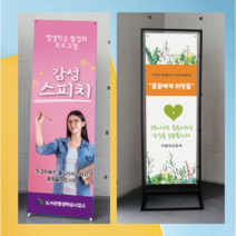 원디자인 배너출력 실내 실외 물통 학원 카페 업소용 미니배너 철제배너