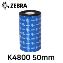 지브라 K4800 50mm X 300M 레진 Resin 리본(먹지) 열전사 리본 바코드 라벨 프린터용 정품 (1롤)