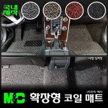 [현대]2020 신형 포터2 확장형 코일매트 -20mm두께, 1열만/운전+조수, 블랙매트, 현대
