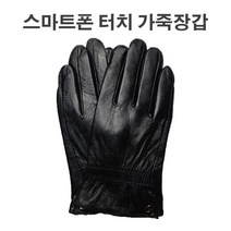 군인장갑 스마트폰 터치 가죽장갑 장교장갑 외출용 가죽장갑