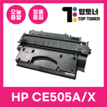 HP 재생 토너 CE505A 505X LASERJET P2035N P2055DN, CE505A [표준용량]