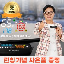 만도 헤드업 디스플레이 GPS S-HUD 속도계, 1개