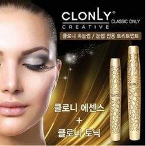 클로니속눈썹영양제 토닉+에센스 CLONLY속눈썹영양제세트 사은품증정 클로니영양제