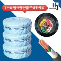 국산 전기선 기성전선 VCT 전선 연선 충진형 케이블 0.75SQx15C 절단 1M 단위