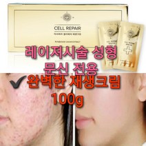 완벽한 재생크림100g/아데노신 재생선크림 문신 타투 레이져 후에도, 완재생크림 100g