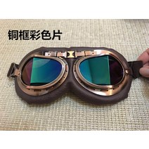 눈 보호 방풍 방사 자외선 라이딩 야외 할리 전기 오토바이 헬멧 빈티지 고글, 컬러 도금 구리 프레임