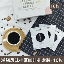 kirahosi 키라호시 중국식품 16 조각 프리즈 숯불 구이 매달려 귀 커피 필터 커피 콩 갓 순수 블랙 커피 파우더 신선한 베이킹 M1B102, 보여진 바와 같이