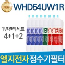 LG전자 WHD54UW1R 엘지 고품질 정수기 필터 호환 1년관리세트