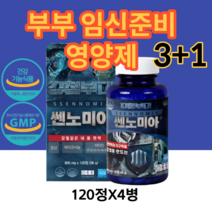신혼 부부 임신 준비 영양제 엽산 멀티비타민 홍삼 옥타코사놀 여성 남성 여자 남자, 120정X4병
