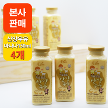 [본사판매] 이담 산양우유 바나나 150ml x 4개