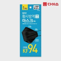 [다이소]참조은 황사마스크 KF94 대형1매-1027094