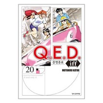 Q.E.D Iff 증명종료 20 / 학산문화사/ 비닐포장/ 빠른배송 / 사은품, 안함