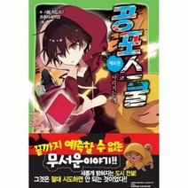 공포 스쿨 6 - 사토 미도리, 단품, 단품