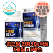 종근당 글루코사민관절 어깨관절영양제 디메틸설폰 msm 3박스