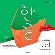 한끝 초등 국어 3-1(2019):2015 개정 교육과정, 비상교육, 초등3학년