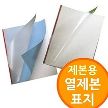 (열제본용 표지) 열제본기전용 1.5mm 50mm 프리젠테이션 _[230321EA], 청색 1.5mm 100개