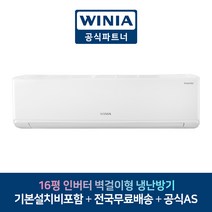 위니아 에어컨 냉난방기 16평 MRW16GSW 벽걸이 광주 목포 여수 전남 전국설치