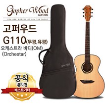 고퍼우드 G110 입문용통기타 OM바디 무광(NS) 유광(NA) 베스트기타