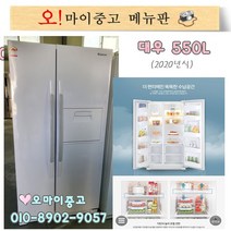 중고양문형냉장고 1년미만사용 대우클라쎄 550리터, 대우클라쎄 냉장고
