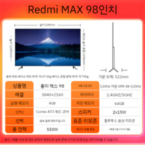 샤오미TV Xiaomi MAX98/100인치 4K HD 스마트티비, 2 예약판매레드미맥스98인치