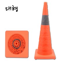 칼라콘 안전꼬깔 헤비콘 도로꼬깔 주차장꼬깔 안전콘