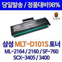 우리네 삼성 ML - 2164 SCX 3405 F 정품품질 MLT D 101 S 토너 ML-2165 INK 프리미엄 ML-2160 데스크젯 직접생산 ML-2168 팩스, 1개입, MLT-D101S 정품품질 호환 토너 98% 품질 보장 관공서 납품용