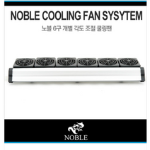 아마존피쉬 노블 쿨링팬 6구 어항 냉각팬, 1개