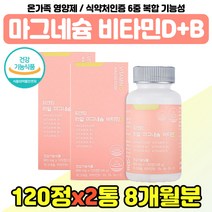 마그네슝 신경 근육 보조제 뼈건강 남편 아내 부모님 온가족 비타민B군 에너지 활력 영양제 직장인 아빠 마그네슘 비타민 d b1 b2 b6 b12 눈떨림 오른쪽 왼쪽 20대 30대, 마그네슘B x2통