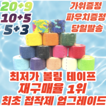 정품 볼링 중약지테이프 크로스핏 테이프 1롤 티어라이트 훅그립 역도 리프팅 테이프, 5CM X 4.5M 마린