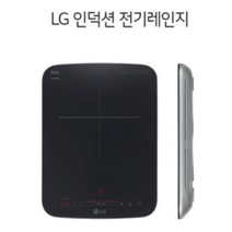 LG전자 1구 인덕션레인지 강력화력 빠른조리