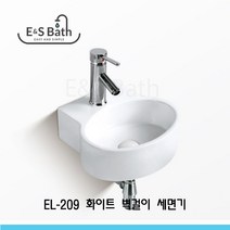 EL-209 화이트 초소형 벽걸이 세면기 좁은공간 간이 세면대 E&S Bath